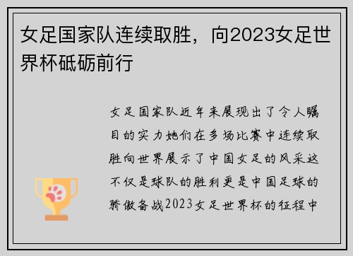 女足国家队连续取胜，向2023女足世界杯砥砺前行